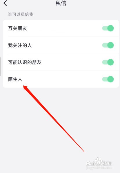 抖音极速版如何关闭陌生人私信