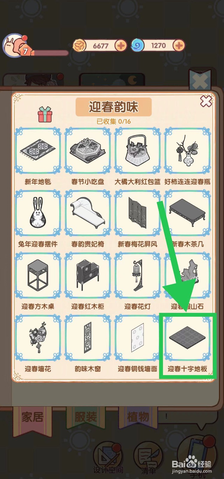 我的休闲时光怎么查看迎春韵味的迎春十字地板