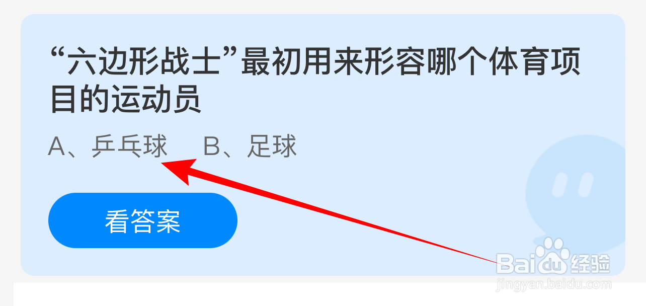 2024年7月27日蚂蚁庄园：六边形战士形容哪个？