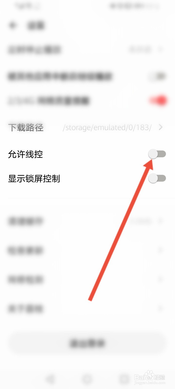 荔枝怎么关闭线控功能