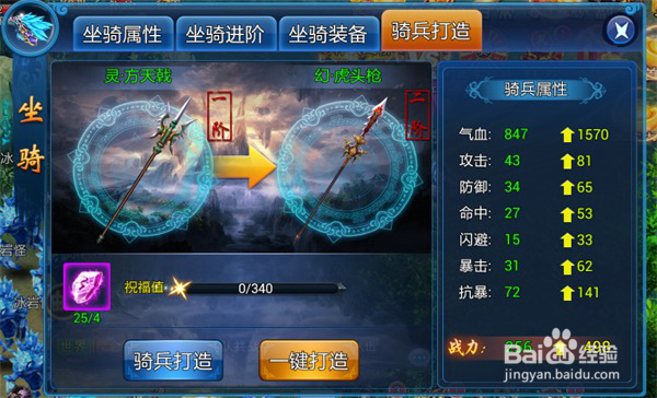 圣域修仙坐骑系统玩法