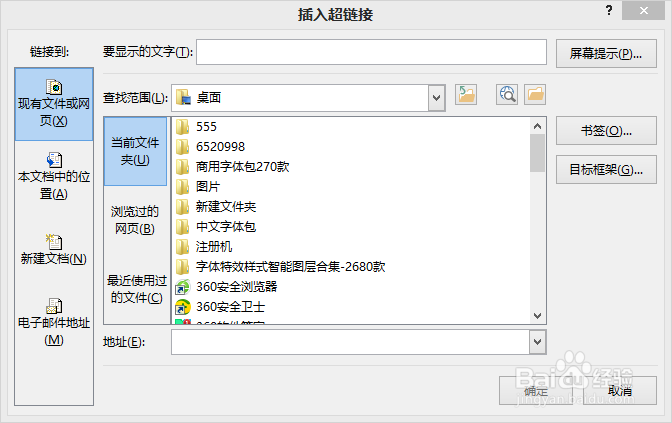 word中该如何添加超链接