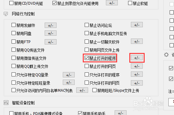 qq怎么禁止电脑登录,公司禁止登录qq的方法