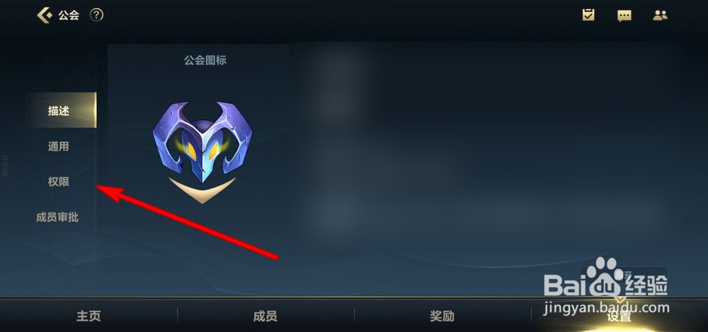 英雄联盟手游公会怎么设置权限