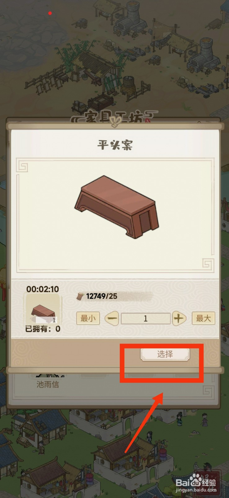 解忧小村落制作平头案的方法