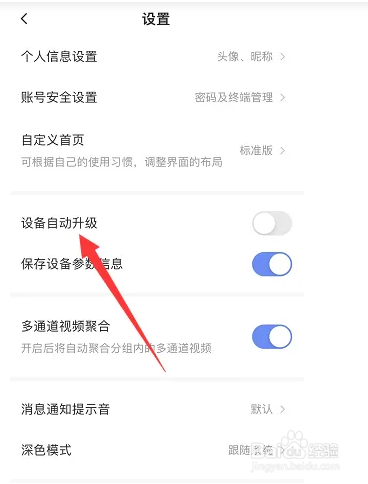 萤石云视频怎样开启设备自动升级