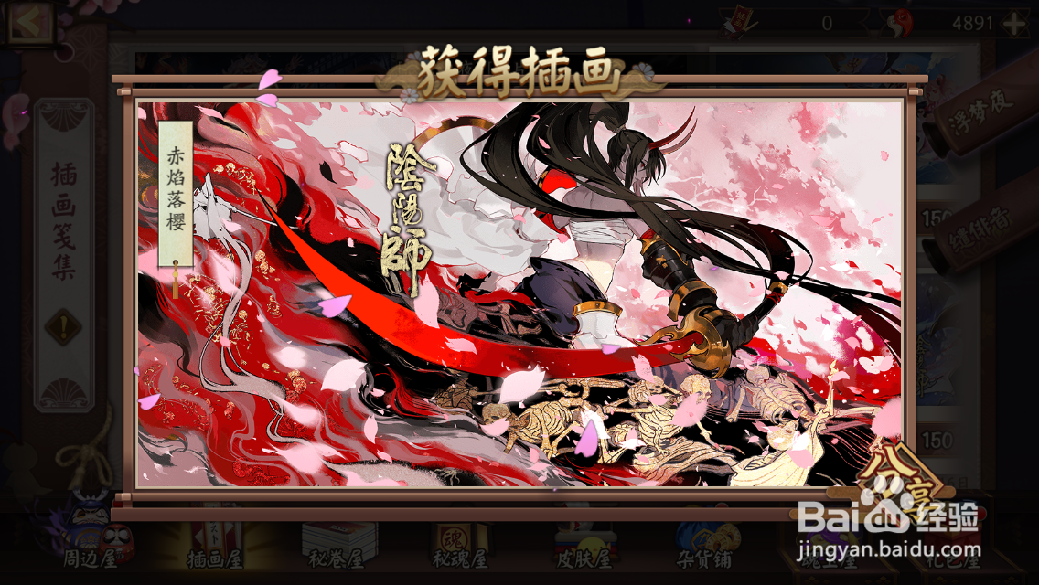 阴阳师插画​赤焰落樱怎么获得
