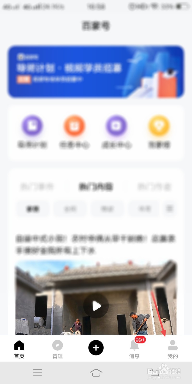百家号APP评论通知怎么打开