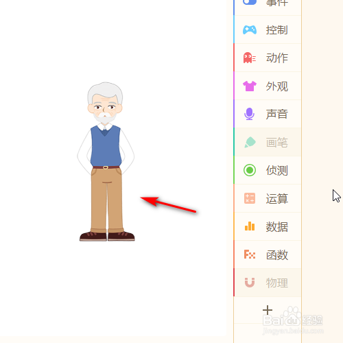 源码编辑器怎样添加爷爷的角色？