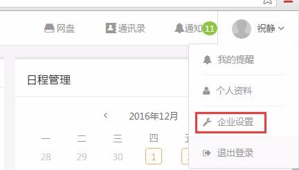 怎样在掌狐设置不同的打卡时间