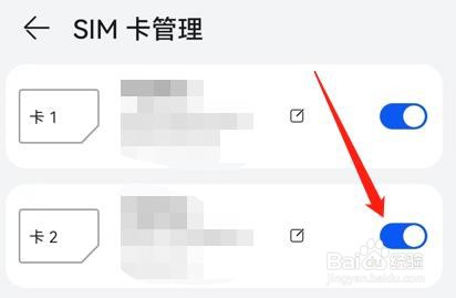 华为手机怎么开启使用卡2