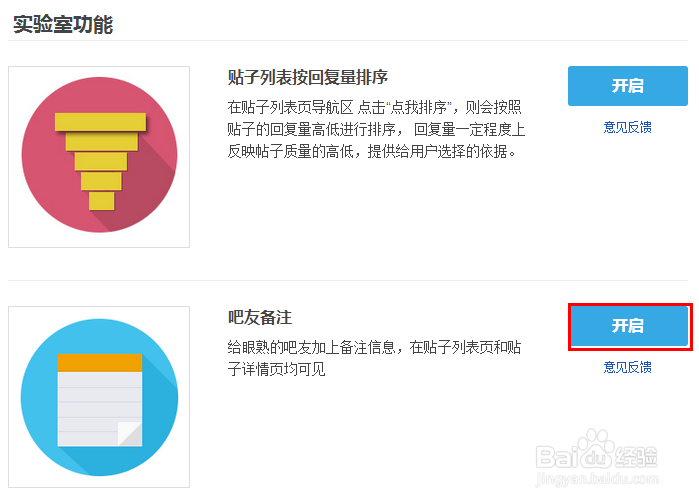 怎样为吧友添加备注