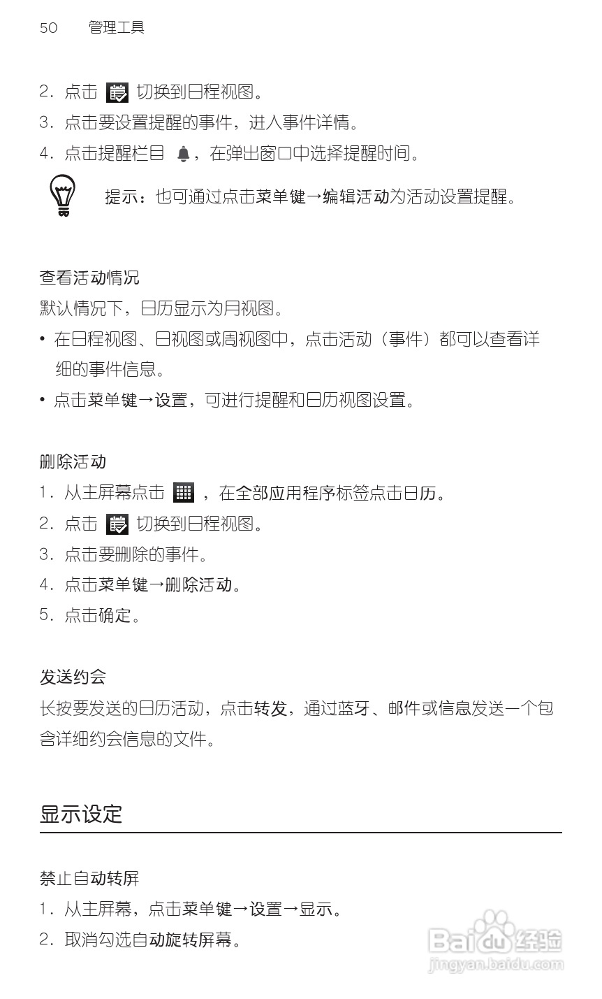 多普达HTC 灵感 Z710t(移动版)手机说明书:[7]