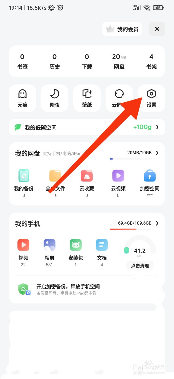 夸克怎么开启拦截网页随意跳转