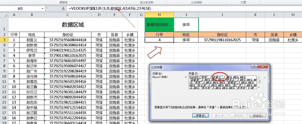 EXCEL2010版实用技巧：[17]查找目标值VLOOKUP