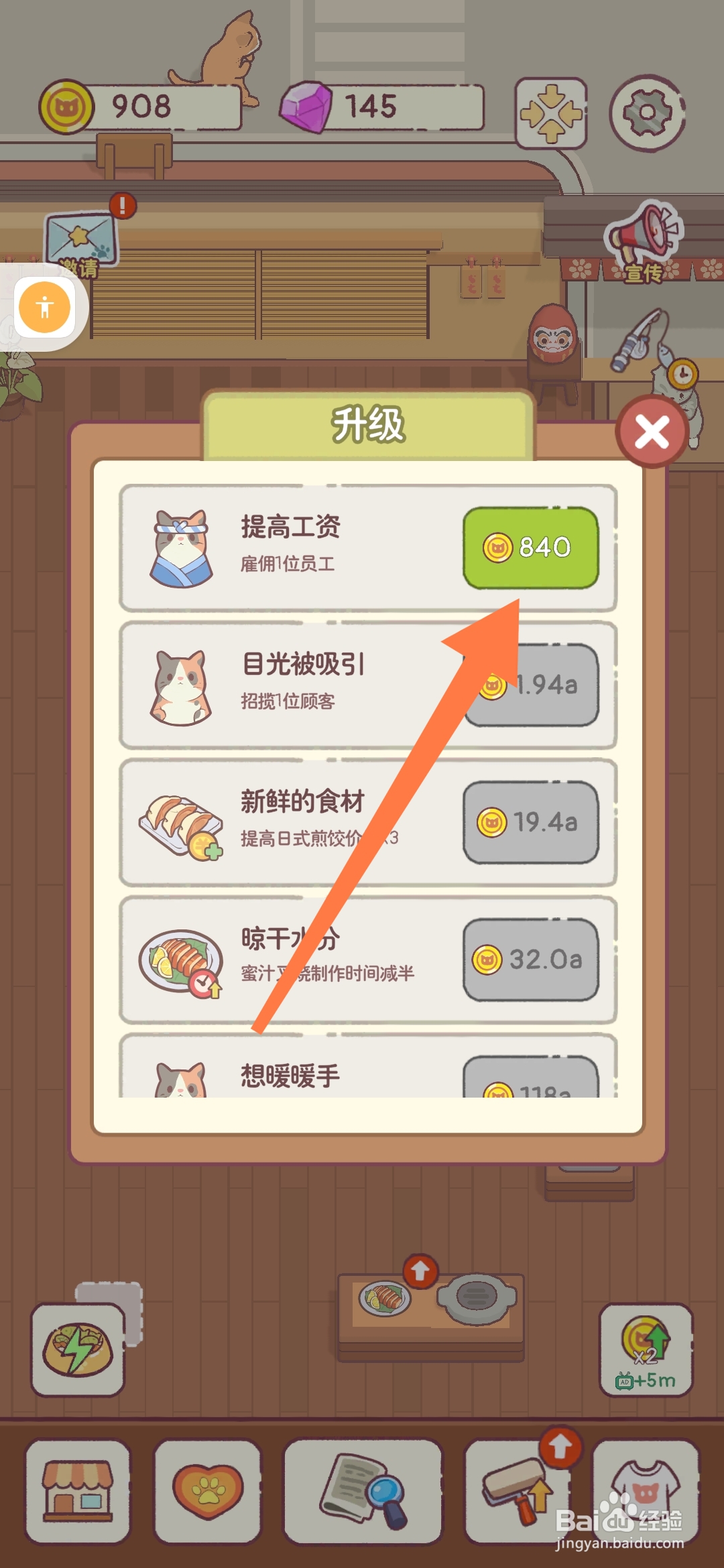 猫咪零食吧如何通过提高工资雇佣一位员工？