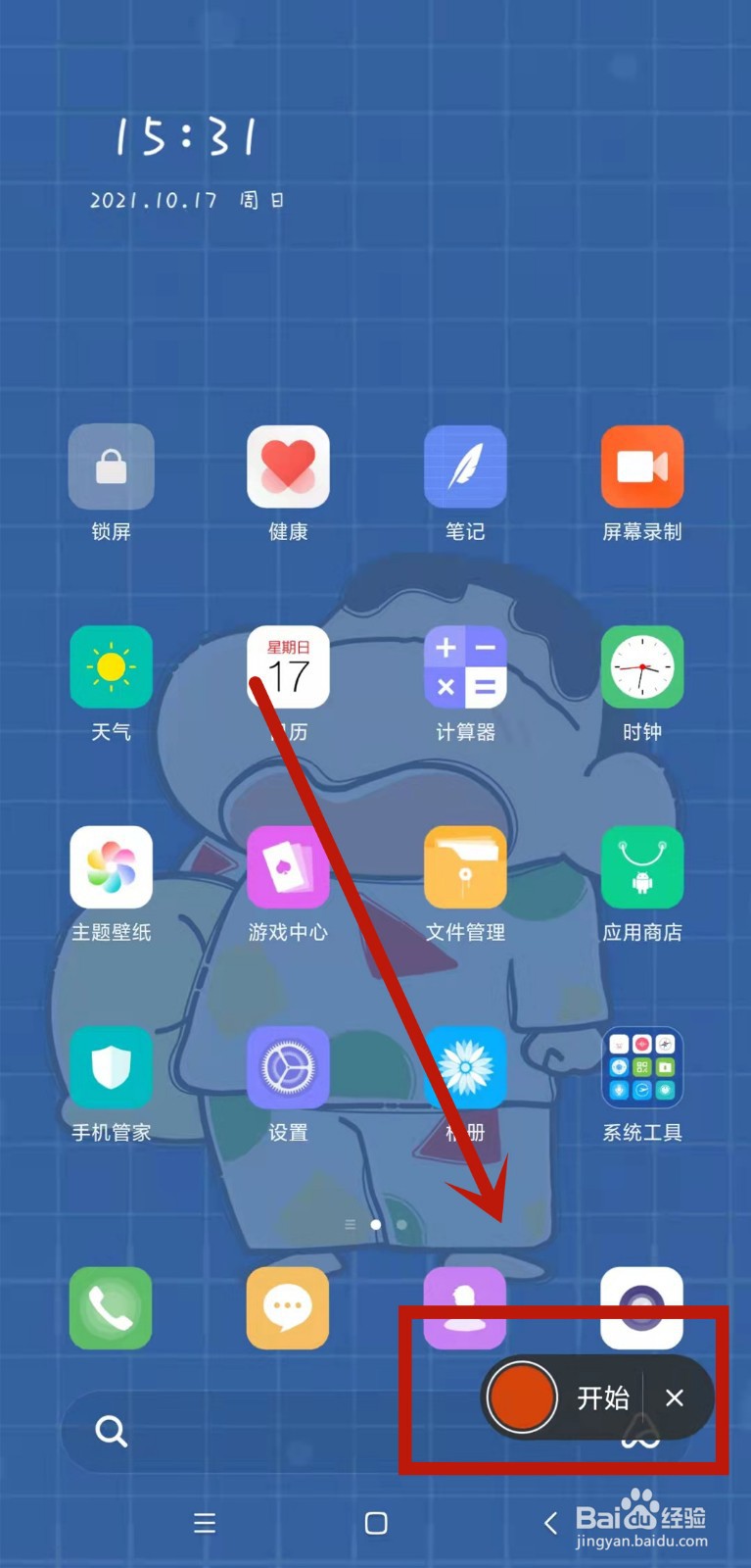 红米怎么录屏