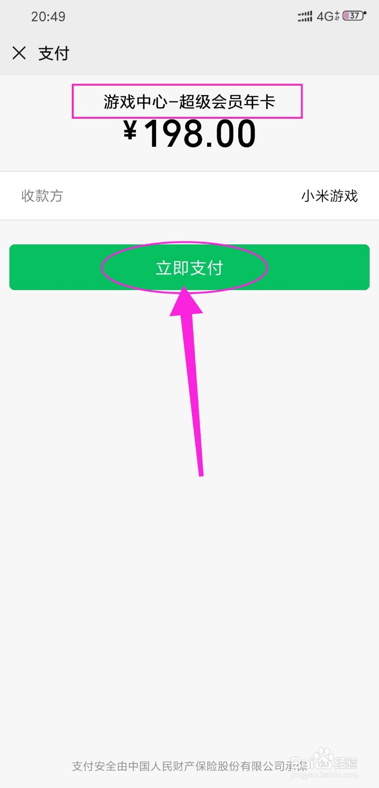 小米游戏中心怎么开通超级会员