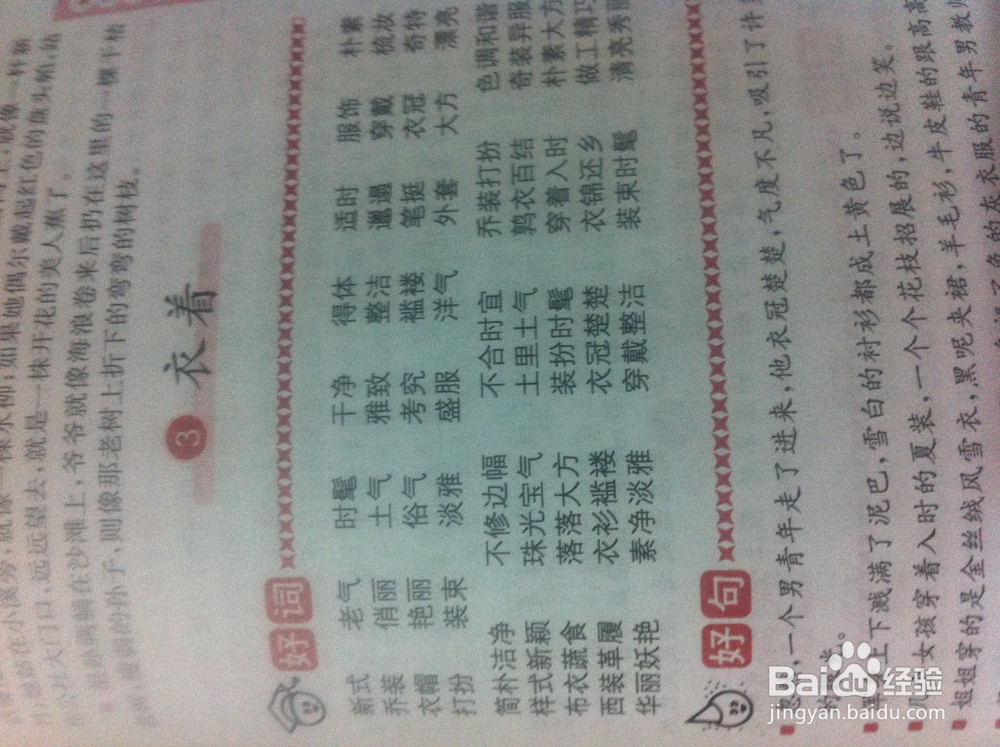好词,好句,描写人物---经典词语一