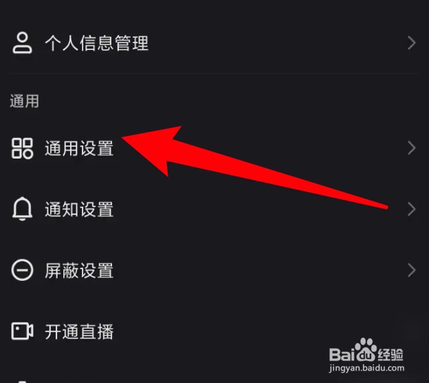 快手怎么设置直播间不要显示开播通知