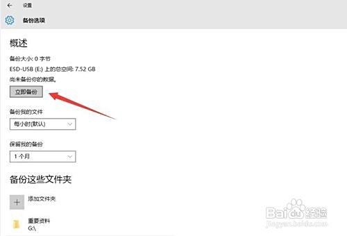 怎么将电脑文件备份到U盘 电脑文件定时增量备份