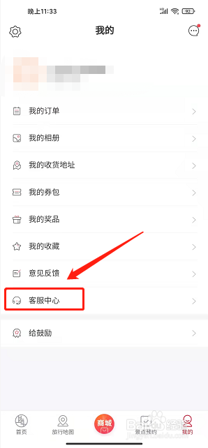 游上海app怎样提交在线投诉