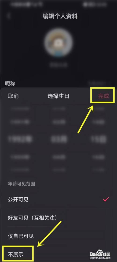 快手极速版怎么关闭年龄显示?