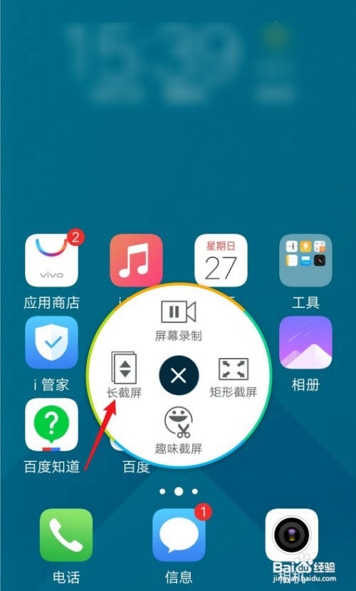 vivo手机怎么操作才能长截屏