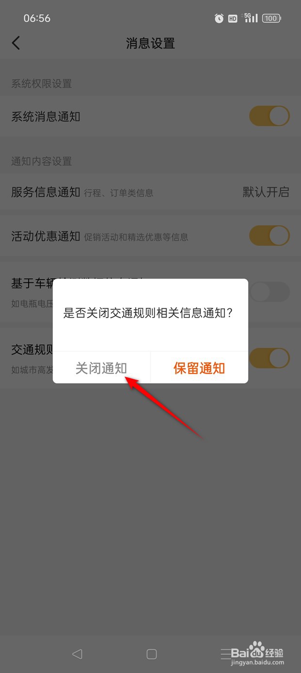 神州租车交通规则相关信息通知推送怎么开启关闭