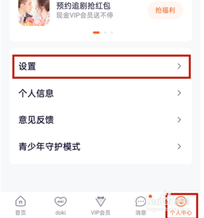 腾讯视频怎么切换账号