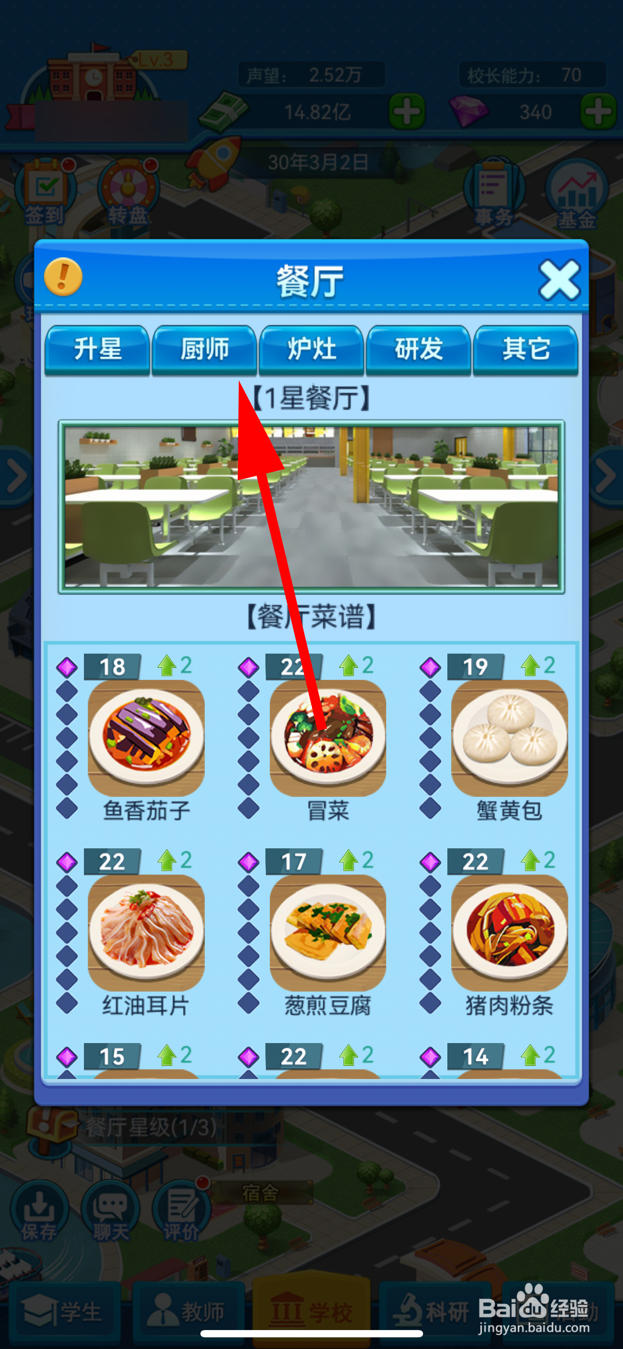 我的大学怎样解雇厨师