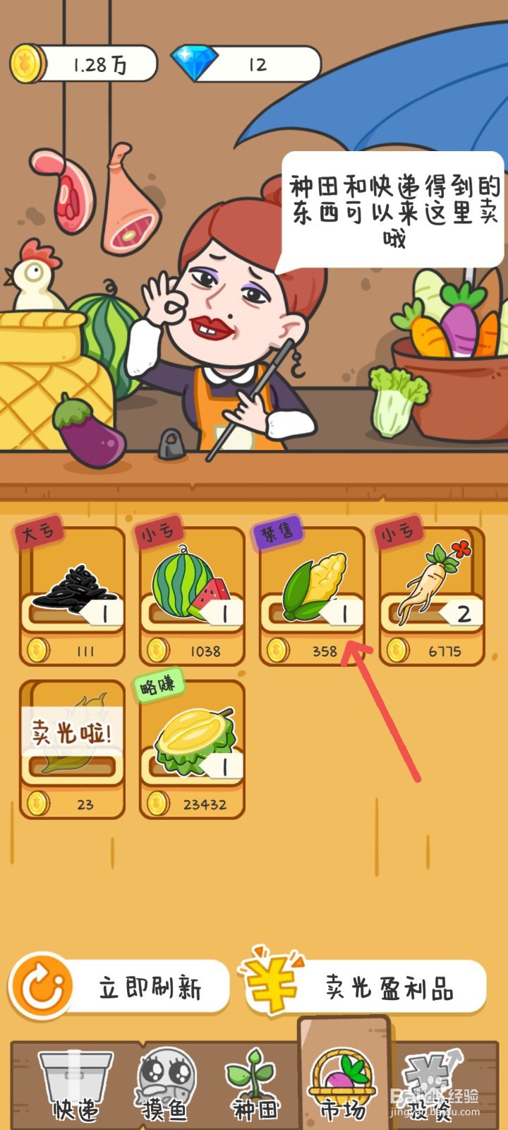 种田重启人生怎么卖掉玉米增加收入