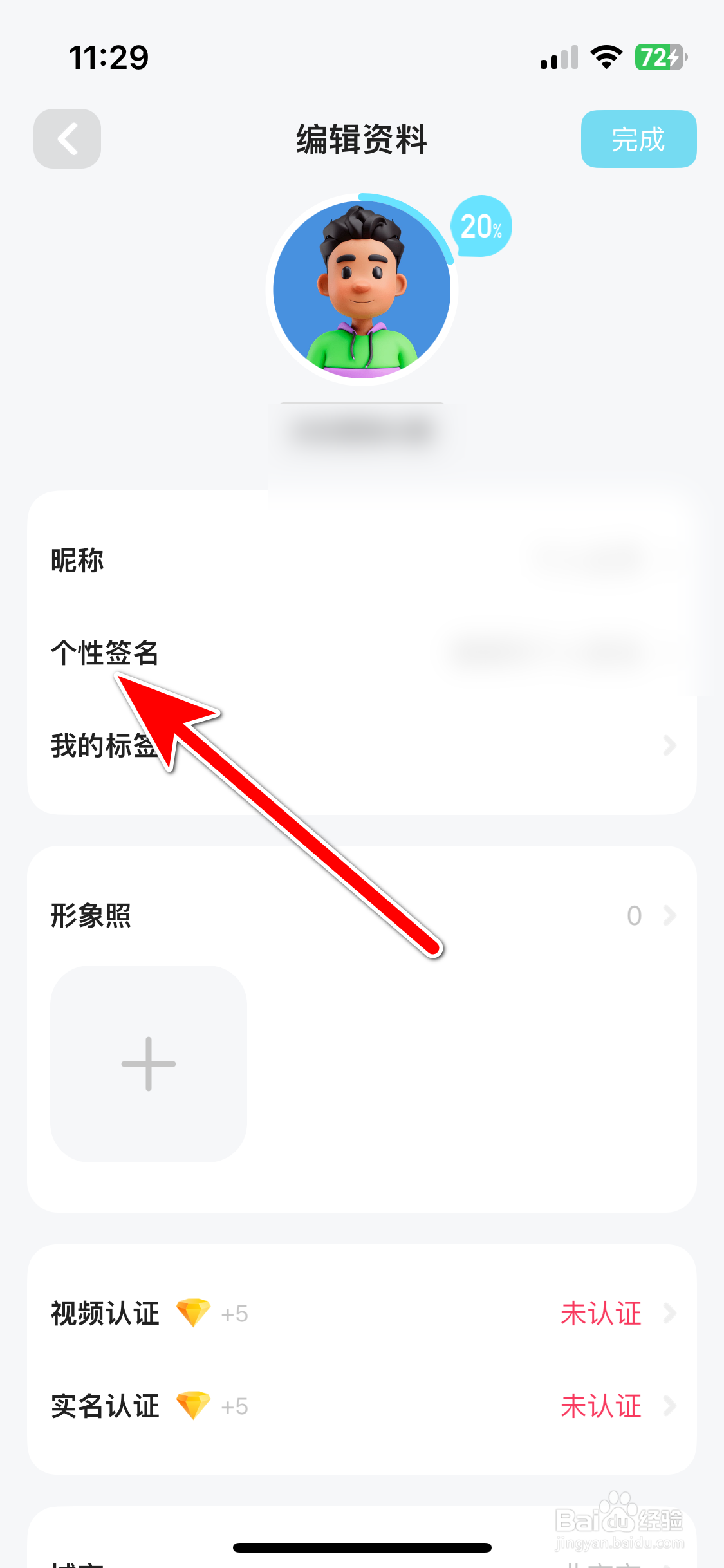 喜弟如何设置个性签名