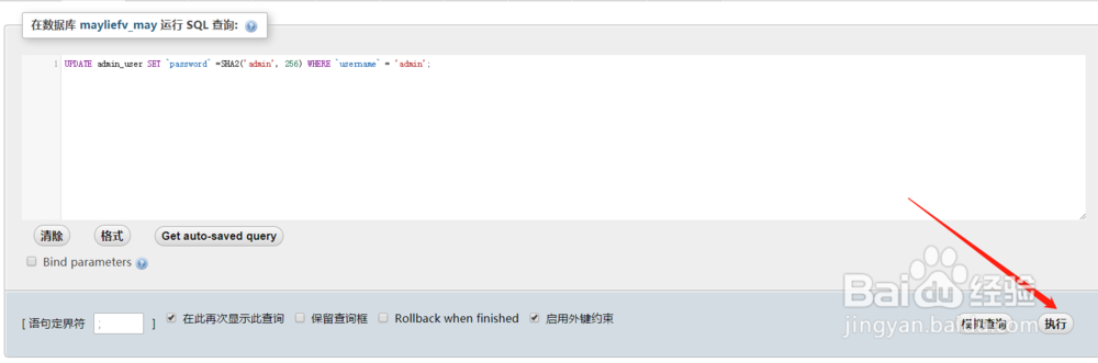 重置Magento2管理员admin密码，忘记密码也不怕
