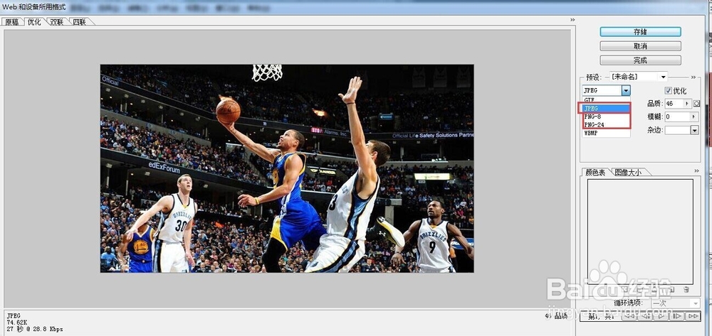 如何使用Photoshop(PS)缩小图片