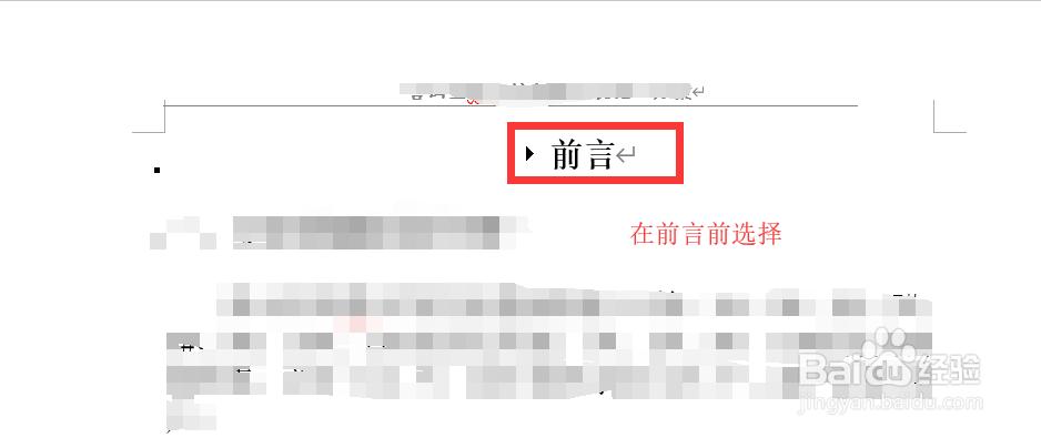 Word从某页开始插入页码的方法