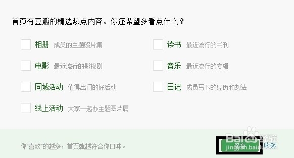 手把手教你豆瓣怎么玩
