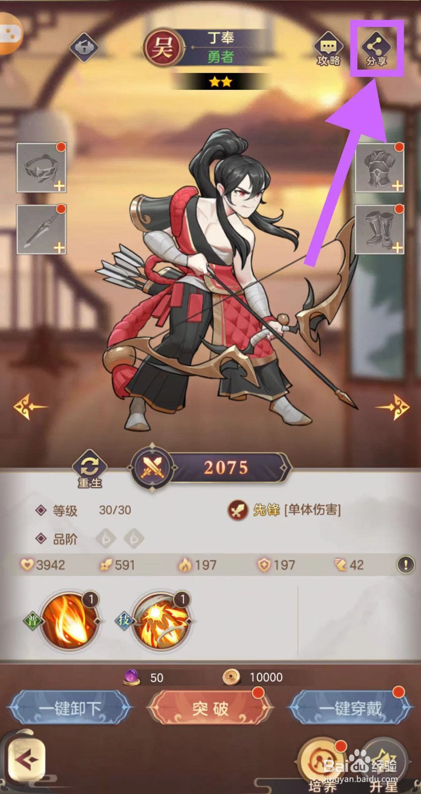 武魂三国的丁奉怎么分享