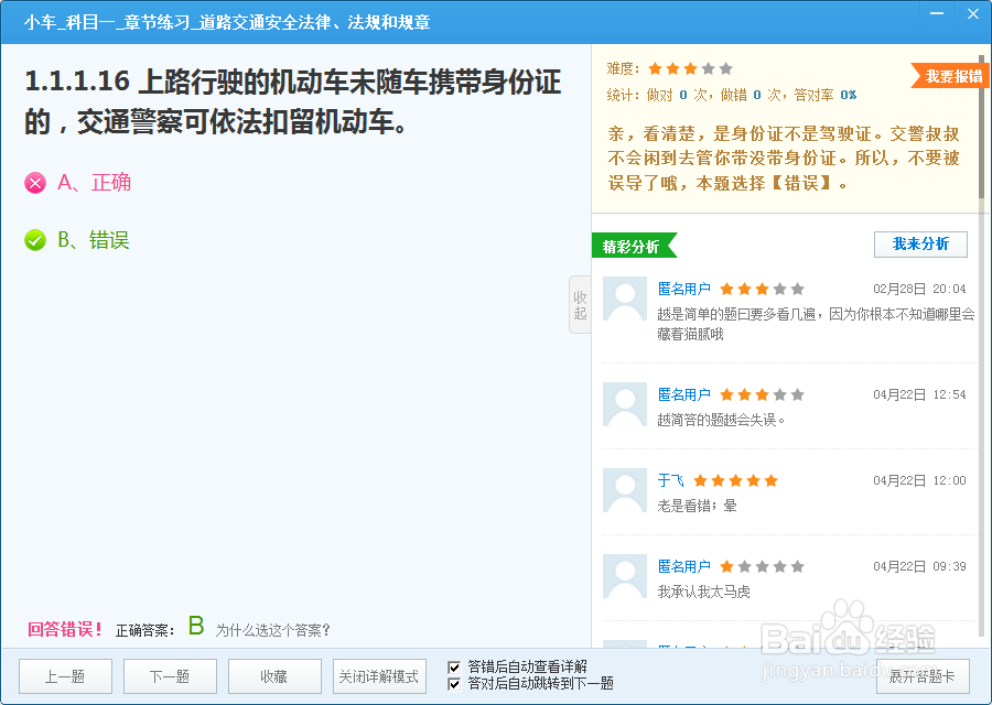 驾考科目一练题技巧