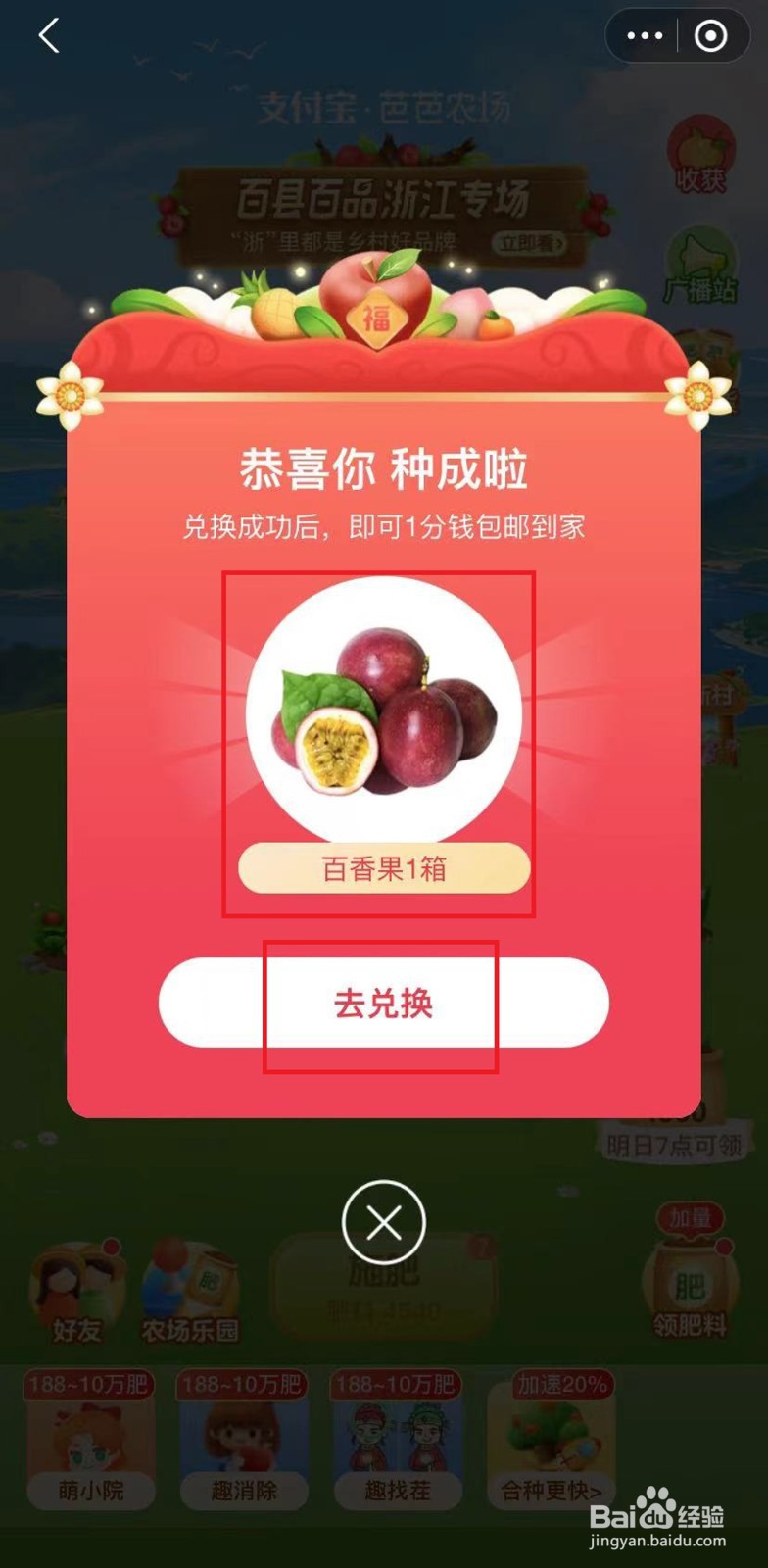 支付宝芭芭农场如何种植果树并兑换水果