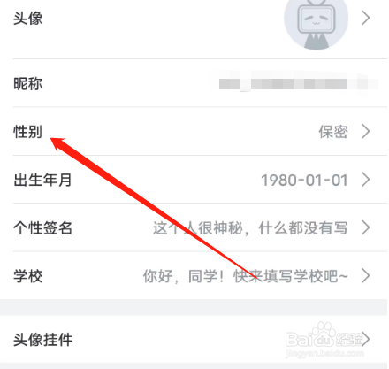 哔哩哔哩如何设置性别