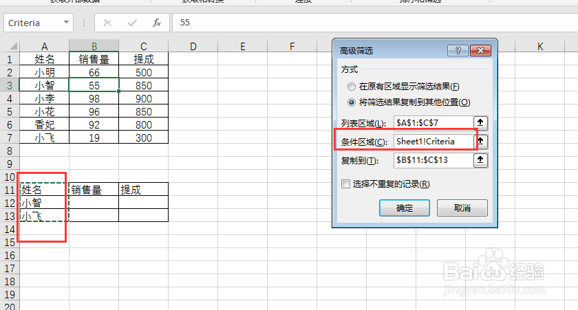 在Excel中利用高级筛选做数据查询