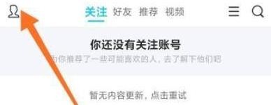 QQ看点好友点赞怎么关