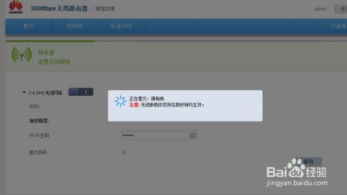 华为WS318 300M无线路由器如何配置无线网络