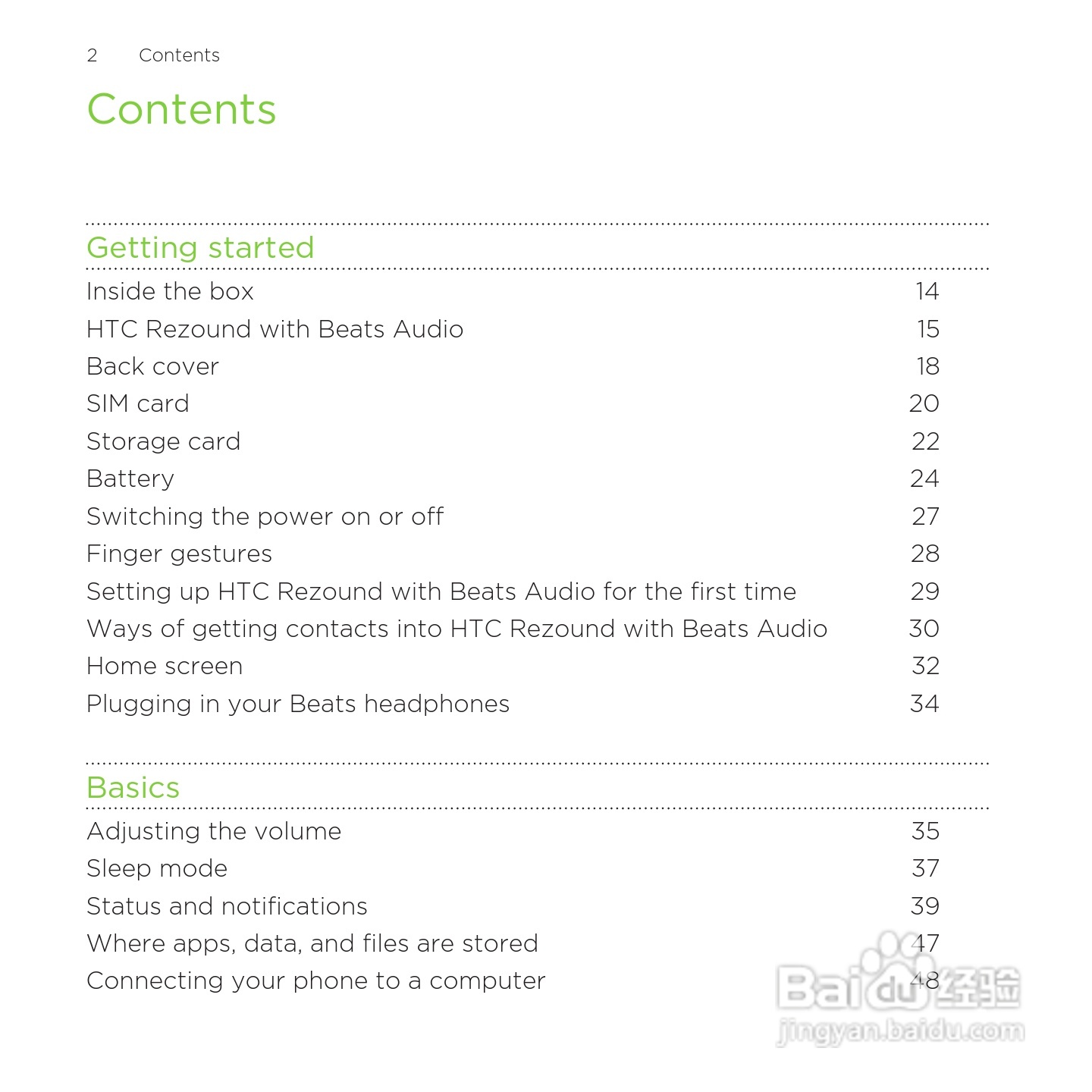 多普达HTC Rezound手机说明书:[1]