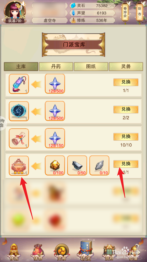 想不想修真怎么在虚空寺中获取三品炼丹炉