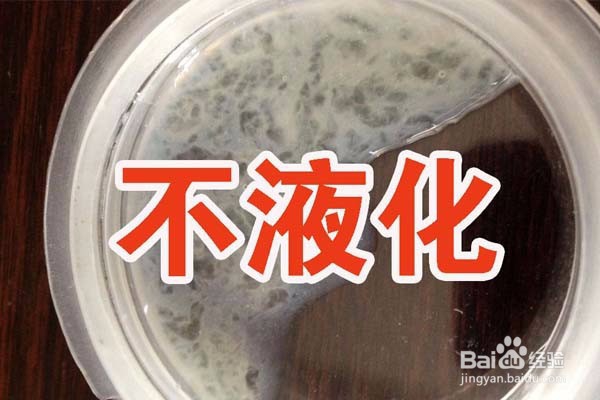 男人精子不液化怎么办