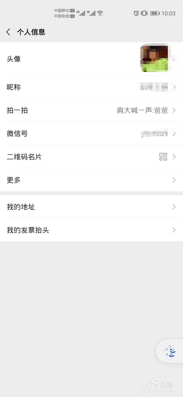 微信拍一拍怎么设置后缀