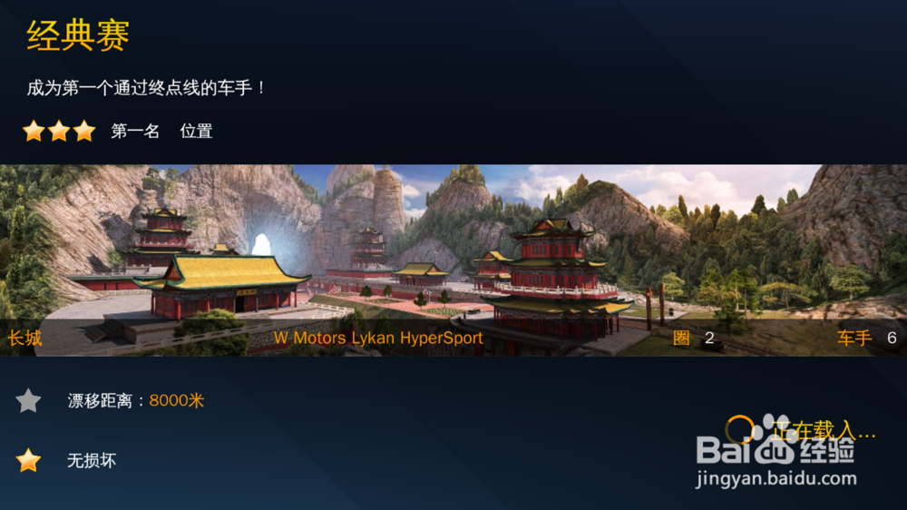 狂野飙车8：急速凌云 新手挣积分方法