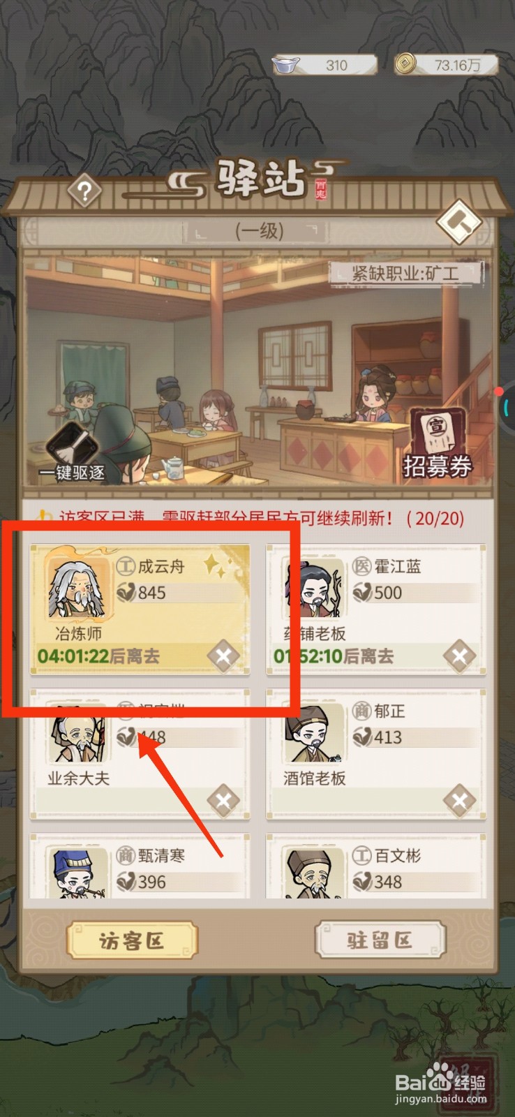 解忧小村落怎样招募冶炼师